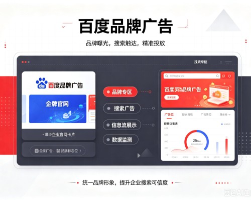 巴林左旗百度品牌广告